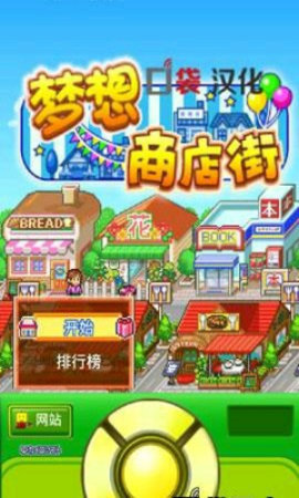 梦想商业街截图