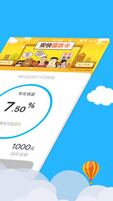 安快金融截图