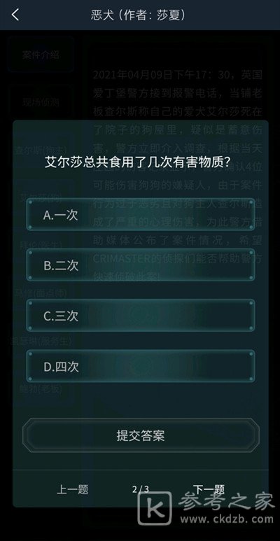 犯罪大师恶犬答案是什么？4.10疑案追凶恶犬答案解析图片3