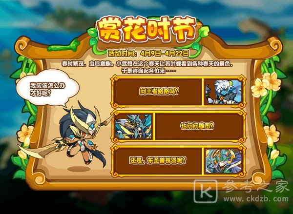 洛克王国有果树的地方在哪？赏花时节有果树的地方线索位置一览图片1