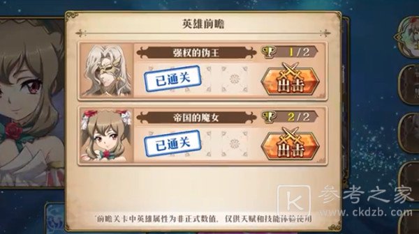 梦幻模拟战帝国的魔女怎么过？帝国的魔女全成就通关攻略图片1