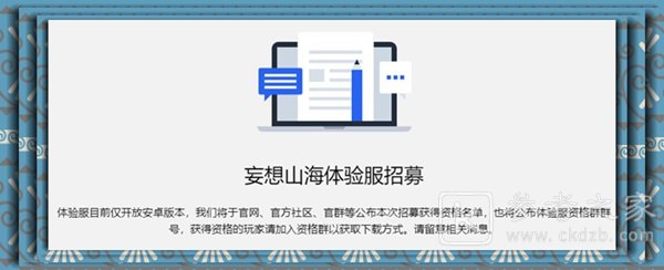 妄想山海体验服应该如何申请 体验服详细申请方法教程