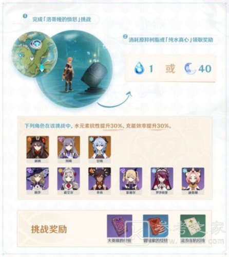 原神纯水之愿最新活动介绍 纯水之愿玩法说明