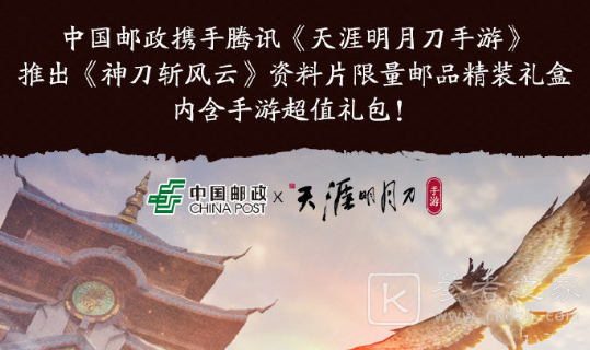 天涯明月刀手游邮政礼包购买方式及福利一览
