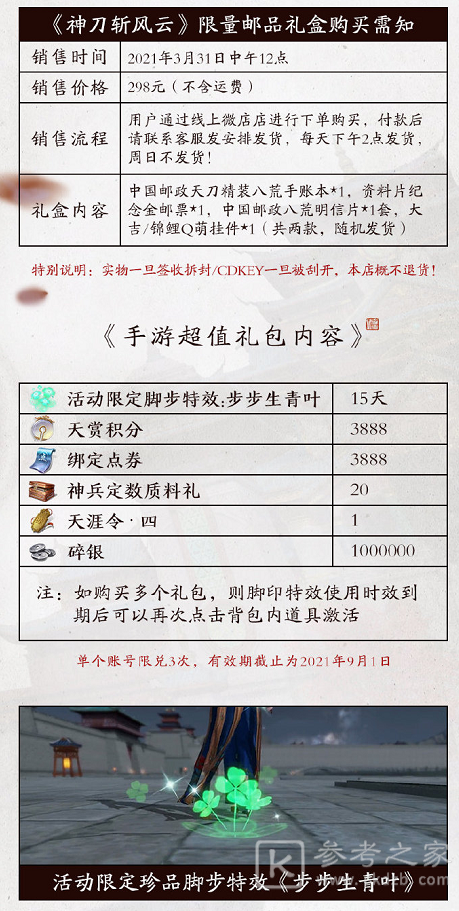 天涯明月刀手游邮政礼包购买方式及福利一览