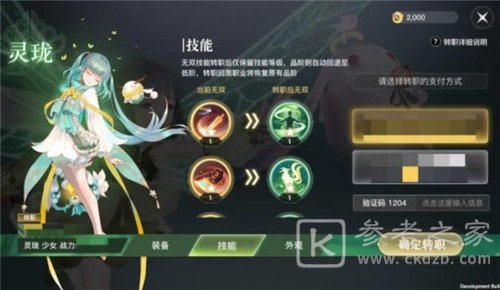 天谕手游转职方法流程及条件说明