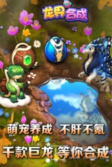龙界合成