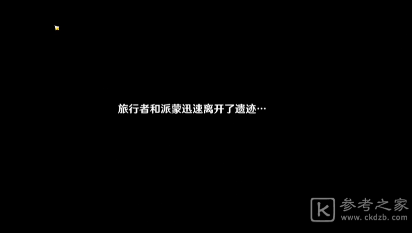 原神非自愿的祭献遗迹秘境攻略