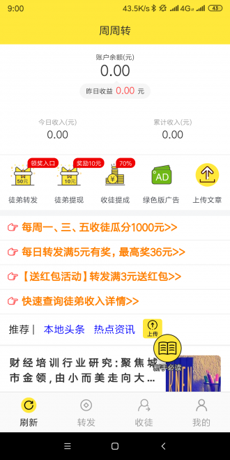 周周转转发截图