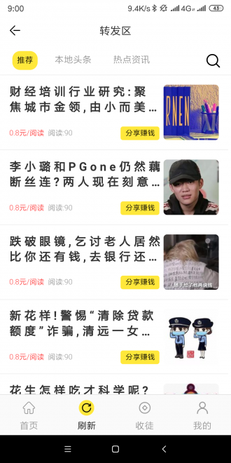 周周转转发截图