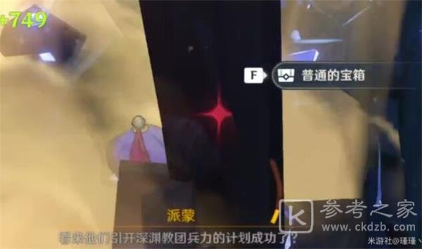 原神非自愿的献祭宝箱位置一览 非自愿的献祭宝箱位置大全图片2