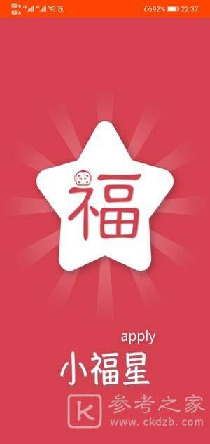小福星