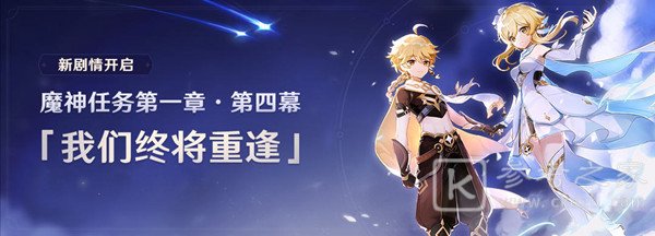 原神我们终将重逢怎么触发？我们终将重逢任务流程图片2