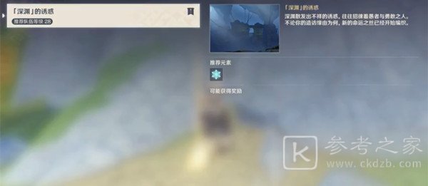 原神深渊的诱惑宝箱在哪？深渊的诱惑隐藏宝箱位置图片1