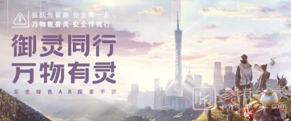 一起来捉妖最初的标语是什么？最初的slogan标语答案大全图片1