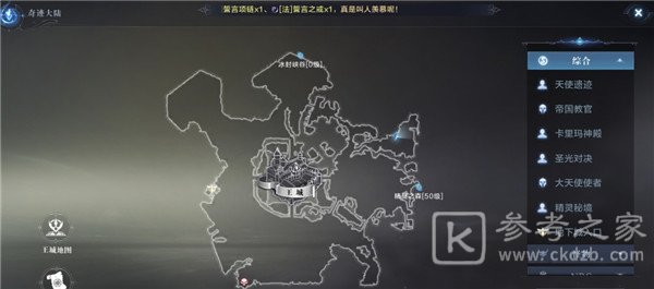 全民奇迹2奇遇任务攻略 奇遇任务攻略大全图片1