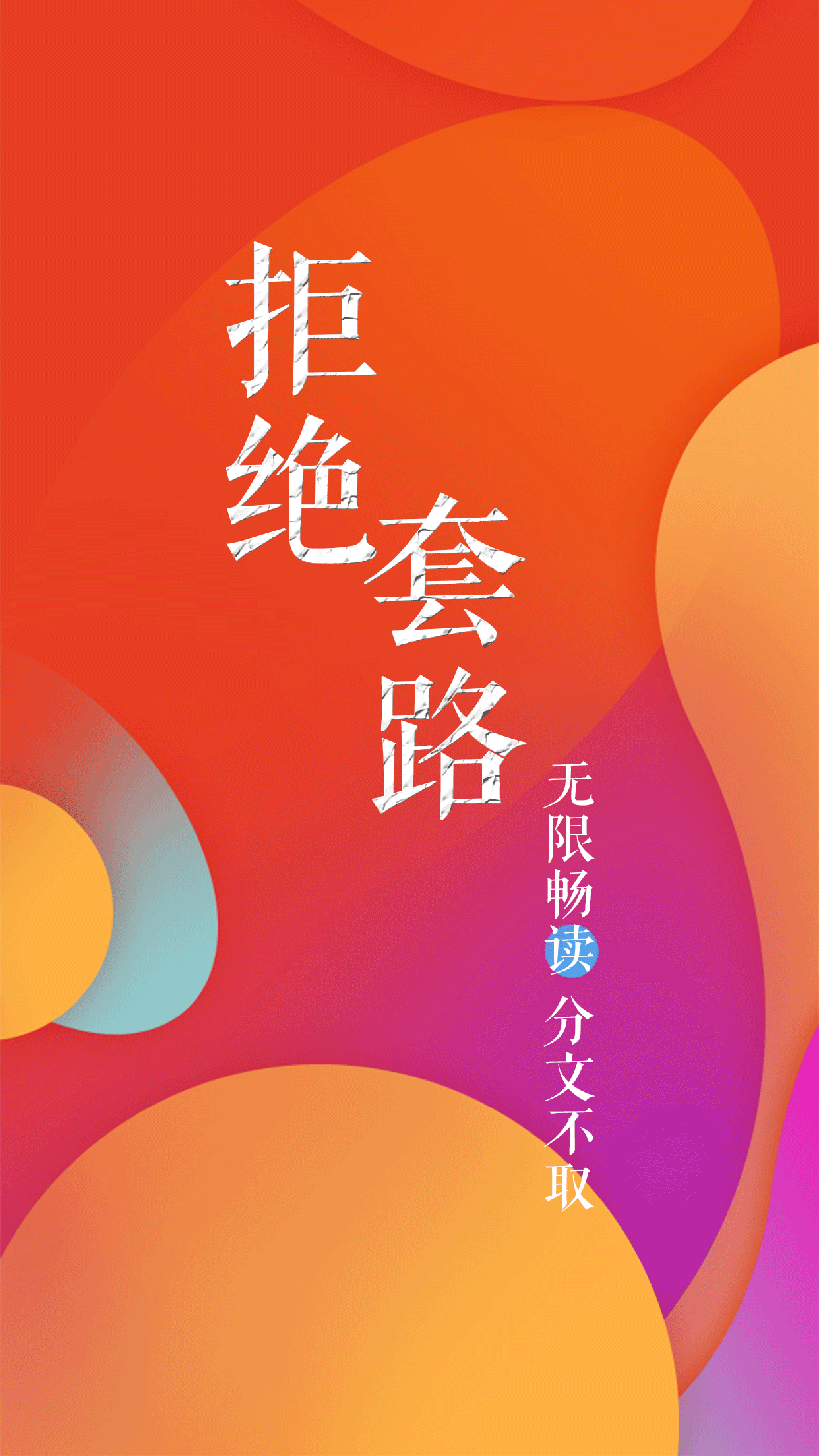 疯狂阅读截图