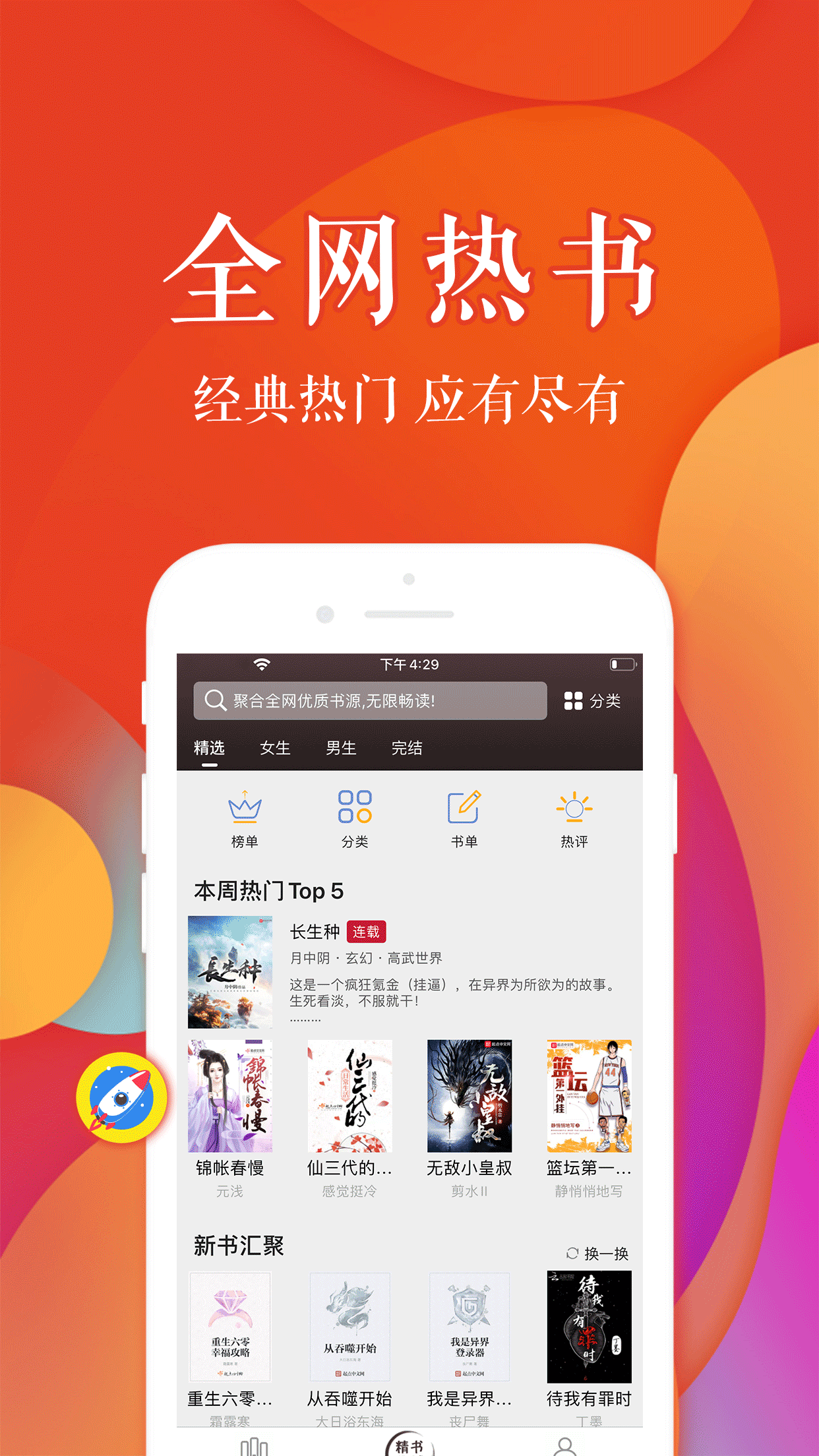 疯狂阅读截图