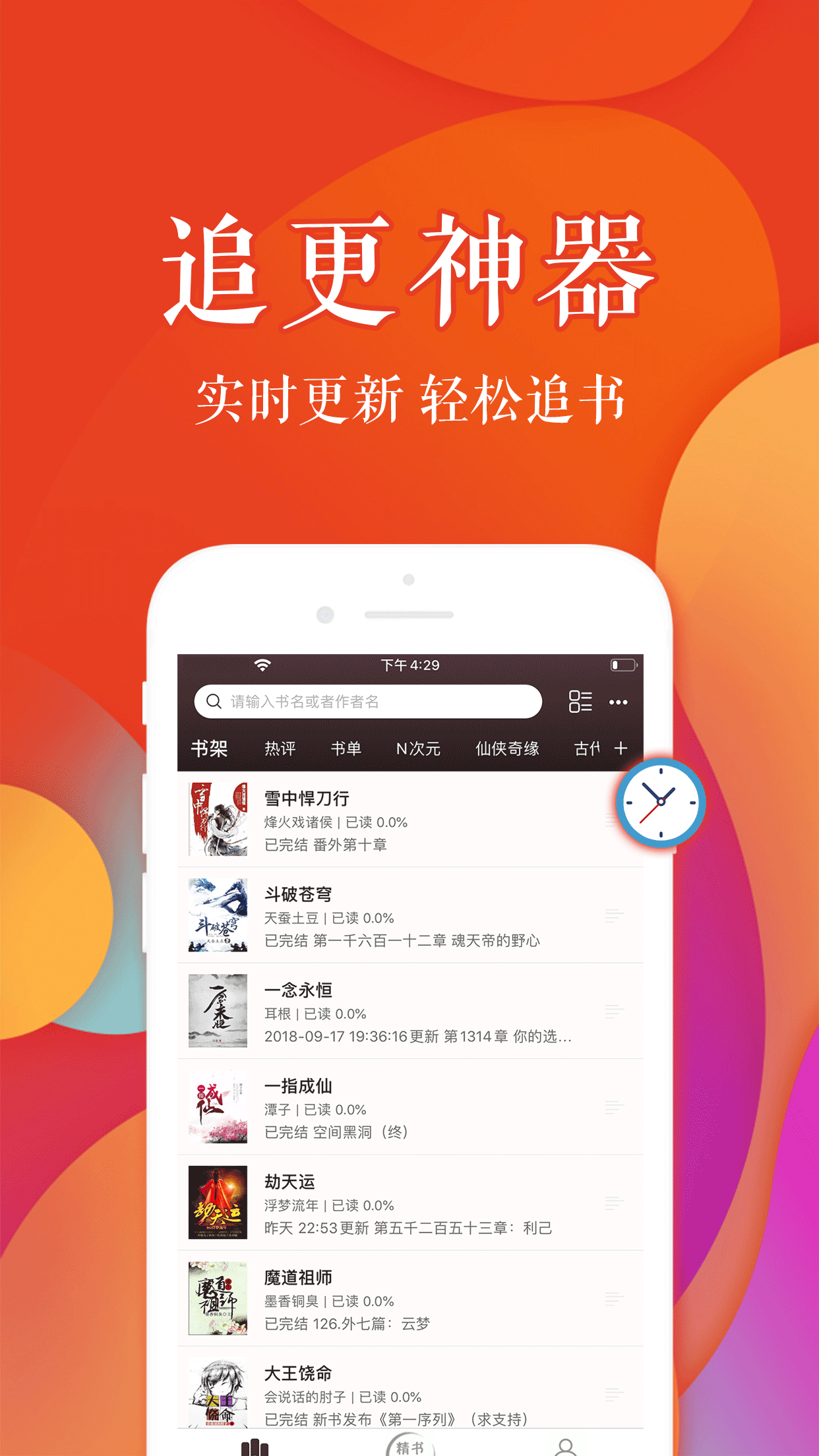 疯狂阅读截图
