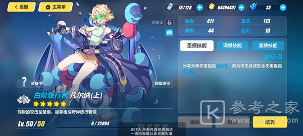 崩坏3凡尔纳圣痕怎么样？凡尔纳圣痕强度评测图片1