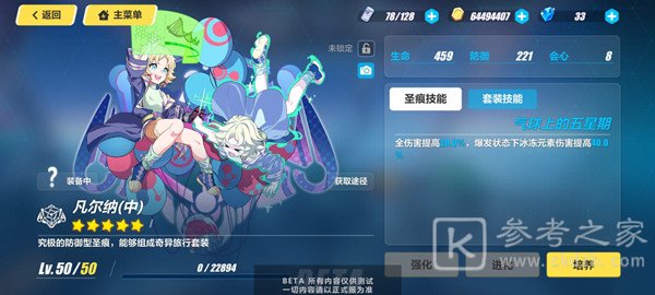 崩坏3凡尔纳圣痕怎么样？凡尔纳圣痕强度评测图片2