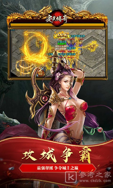 完美传奇