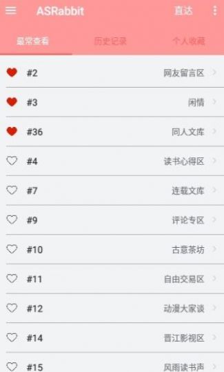 兔区晋江截图