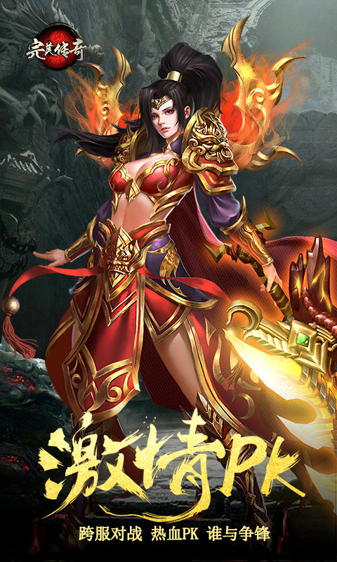 完美传奇截图