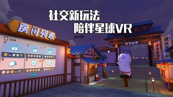 陪伴星球VRA截图