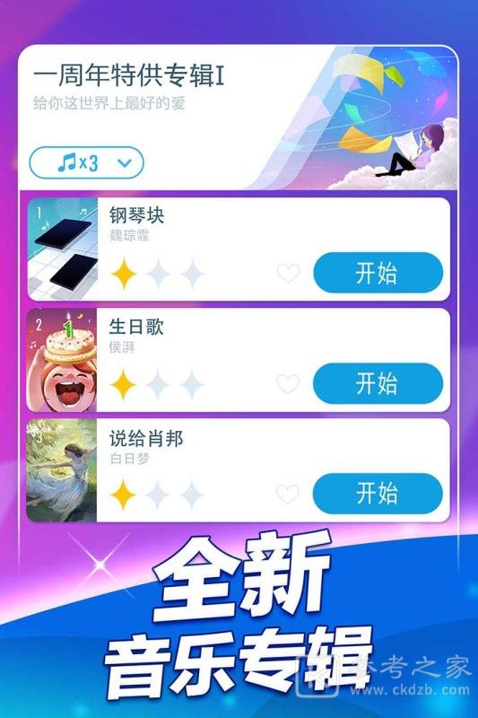 音轨钢琴砖
