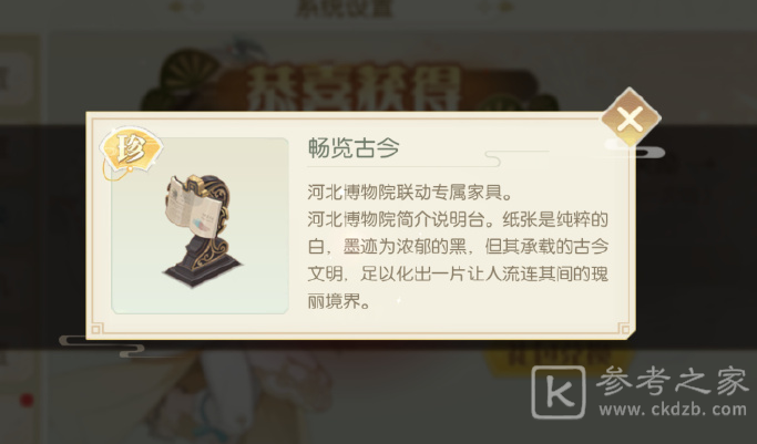 食物语畅览古今联动家具兑换码一览 畅览古今联动家具兑换码口令大全图片2