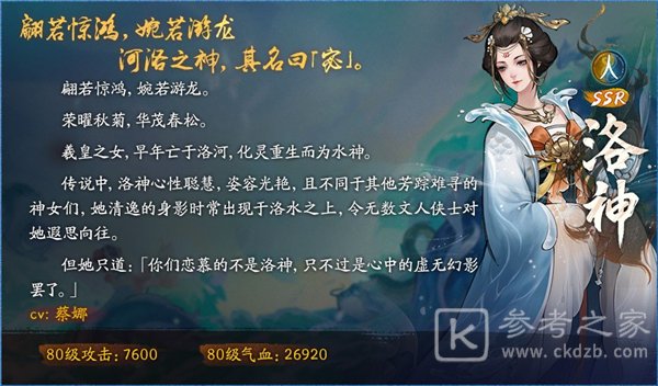 神都夜行录洛神怎么样？洛神技能介绍图片1