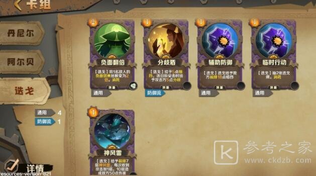 因狄斯的谎言控制流怎么玩？控制流阵容攻略图片5