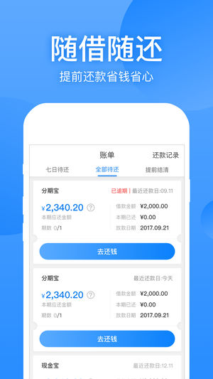 盈盈有钱app截图