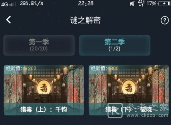 犯罪大师猎毒破晓答案是什么？猎毒下破晓答案解析图片1