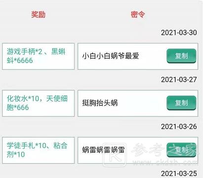 最强蜗牛4月13日密令是什么？4月最新密令大全图片2
