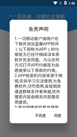 蓝搜截图