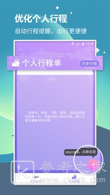 航班轻松查