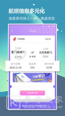 航班轻松查