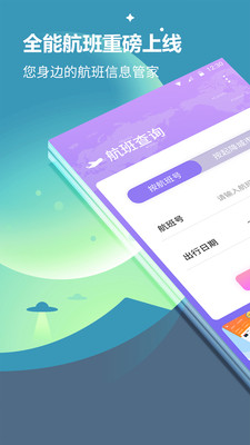 航班轻松查截图