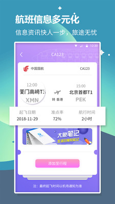 航班轻松查截图