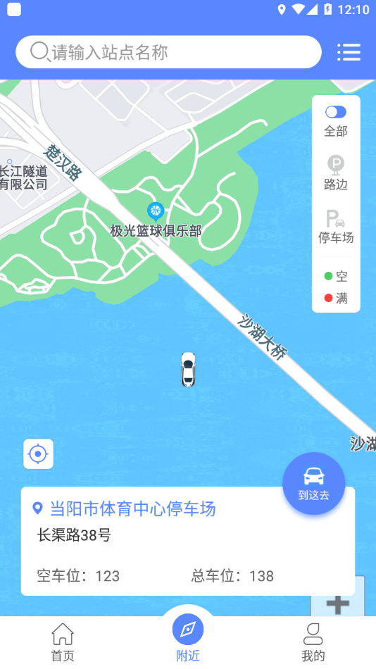 当阳智慧停车截图