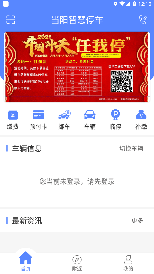 当阳智慧停车截图
