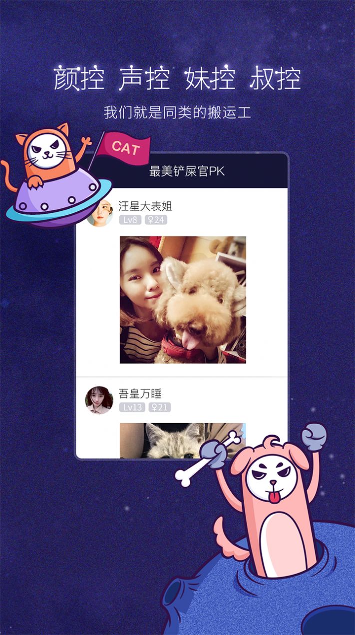 美聊app一对一聊天截图
