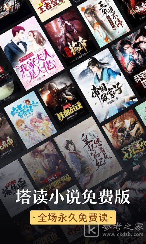塔读小说免费版