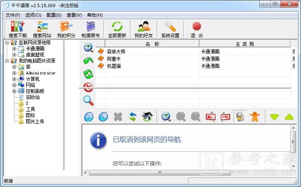 千千漫画
