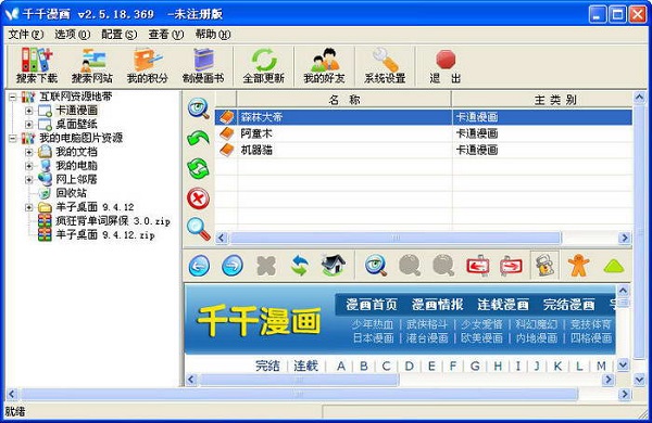 千千漫画截图