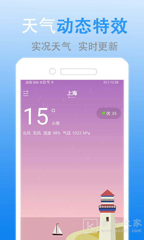 灵犀天气