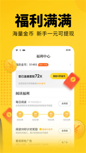 阅读猫小说截图