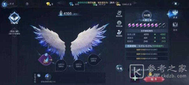 全民奇迹2翅膀注灵攻略大全 翅膀注灵2号位选择推荐图片2
